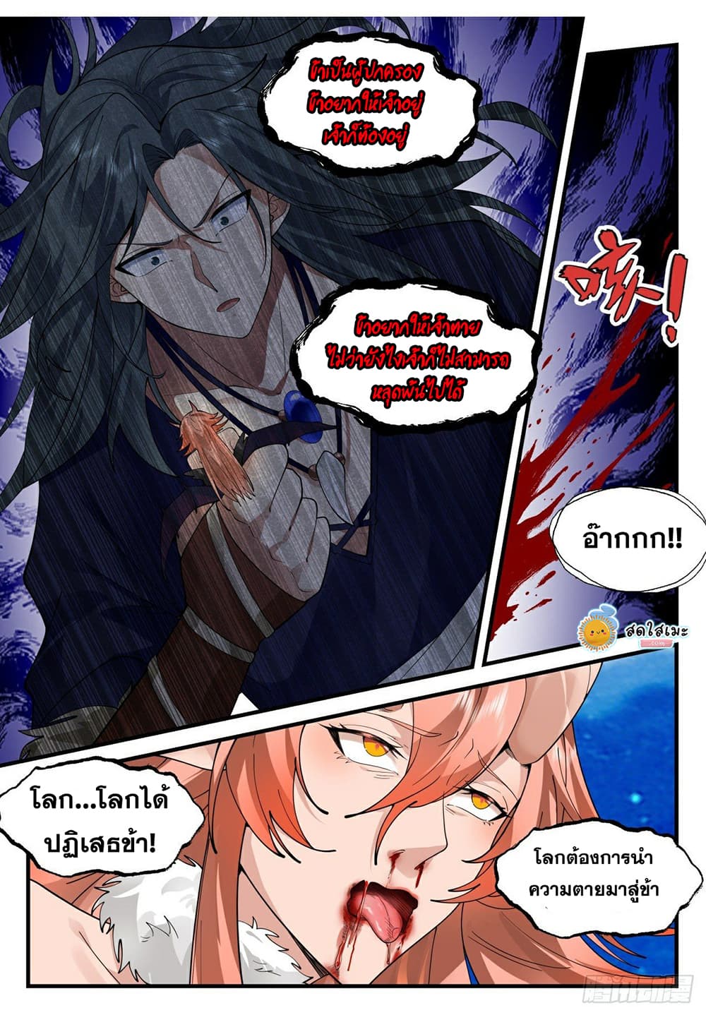 Martial Peak เทพยุทธ์เหนือโลก page 8
