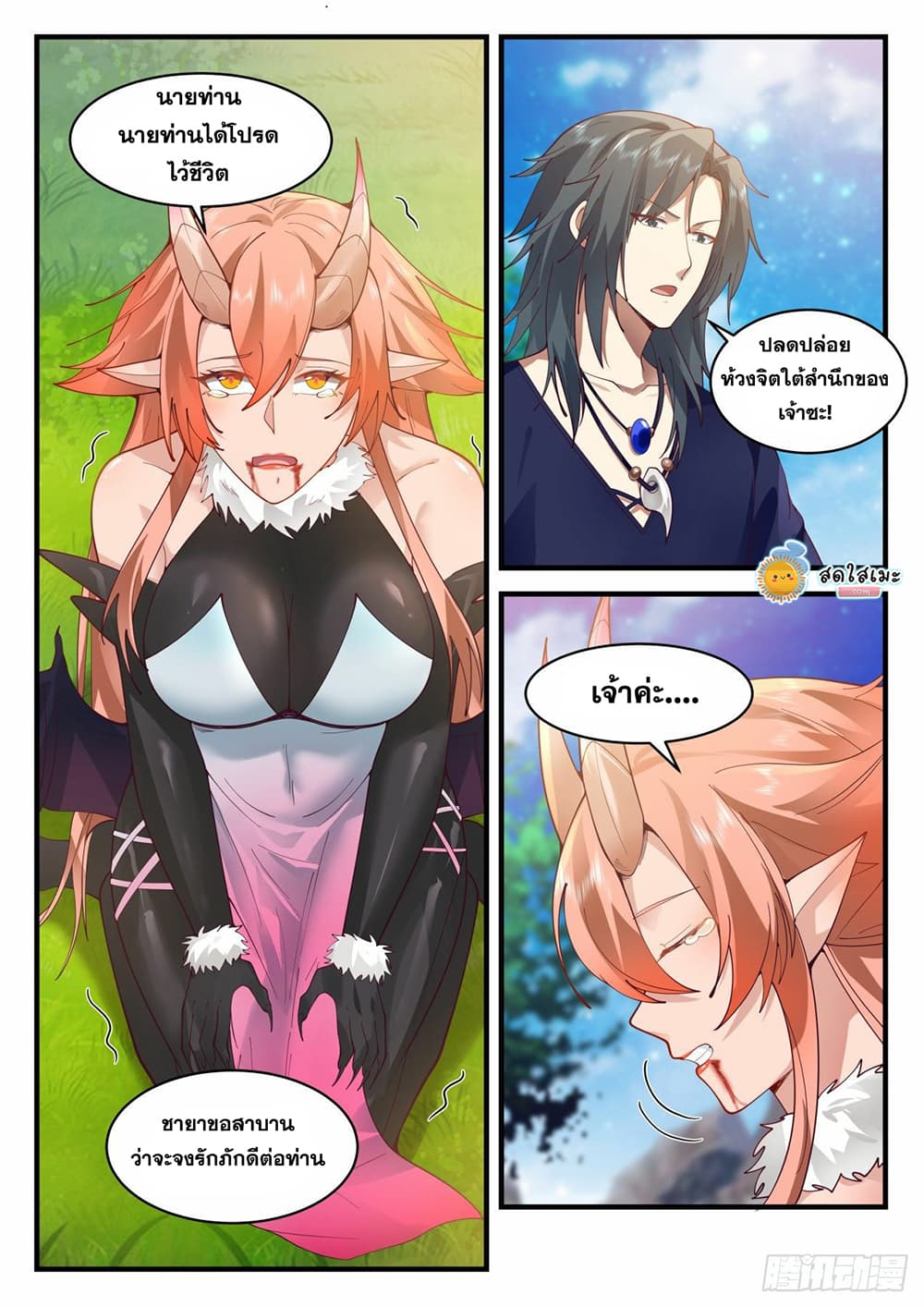 Martial Peak เทพยุทธ์เหนือโลก page 9