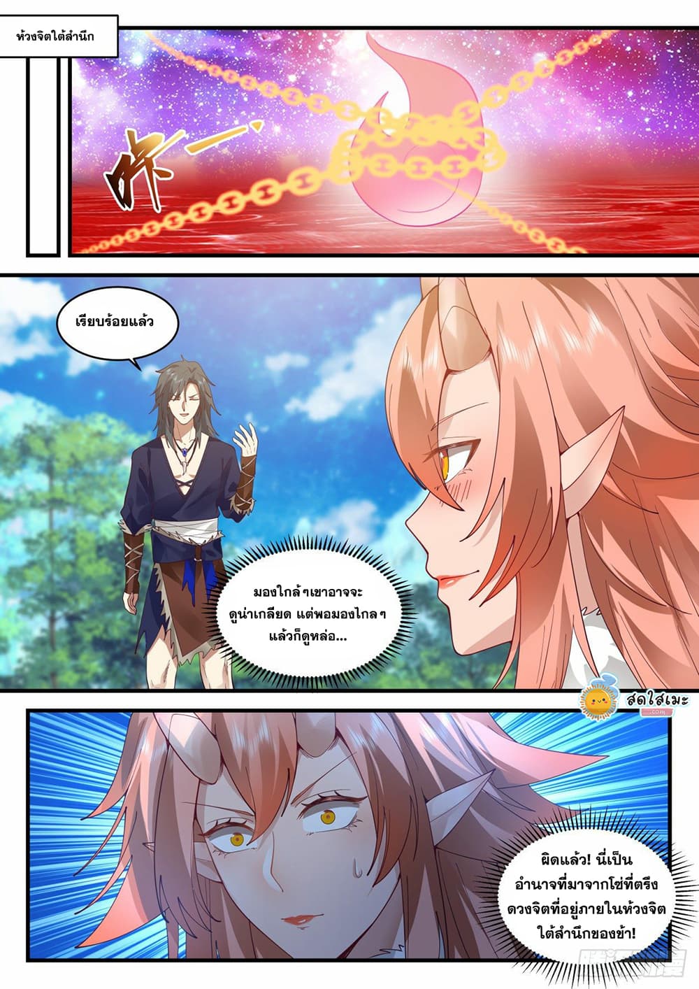 Martial Peak เทพยุทธ์เหนือโลก page 10