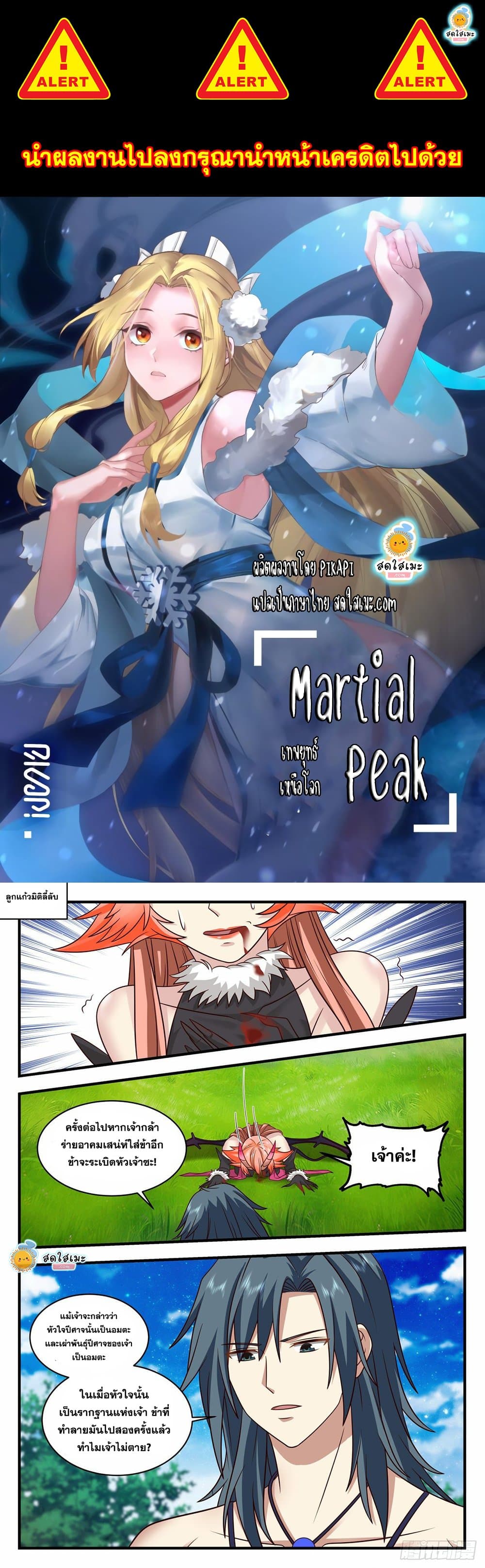 Martial Peak เทพยุทธ์เหนือโลก page 1