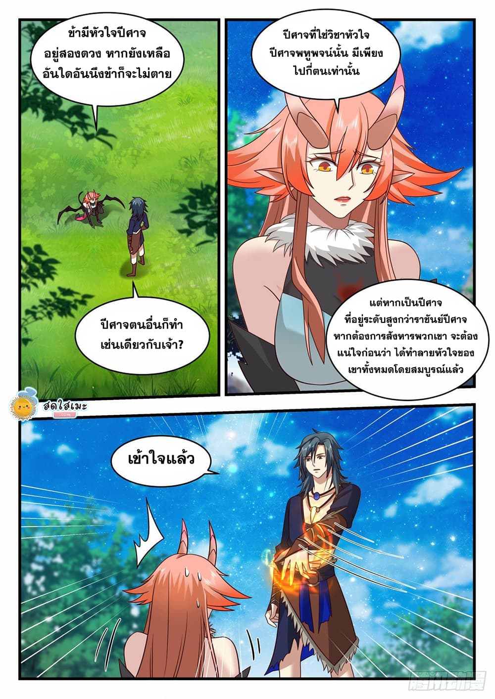 Martial Peak เทพยุทธ์เหนือโลก page 2