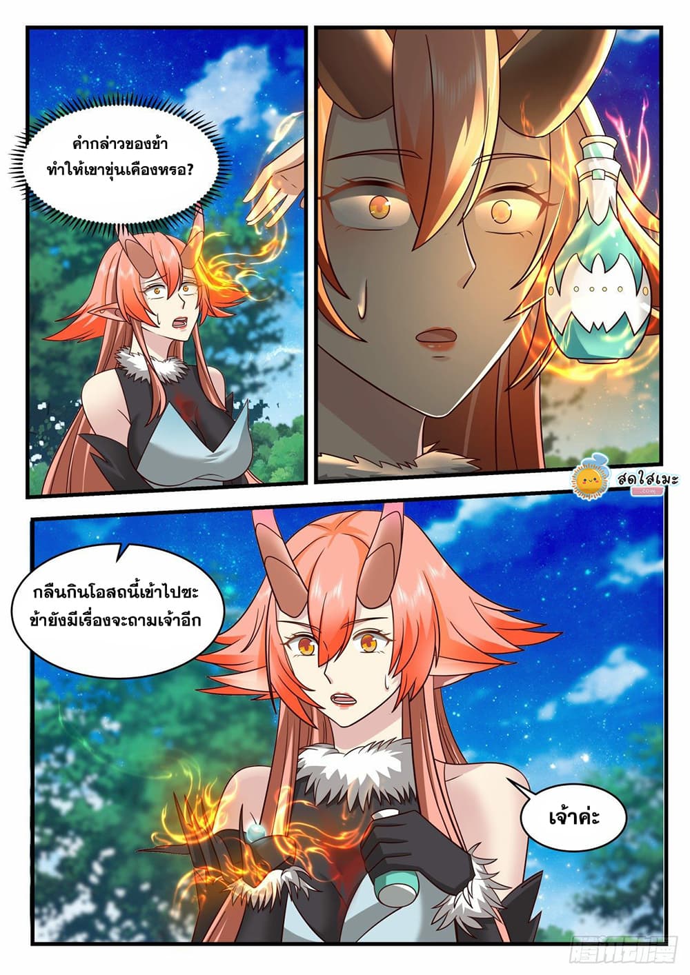 Martial Peak เทพยุทธ์เหนือโลก page 3