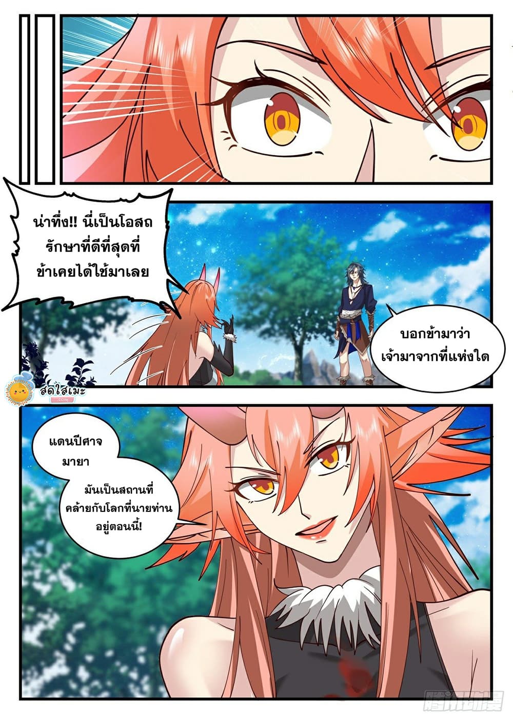 Martial Peak เทพยุทธ์เหนือโลก page 4