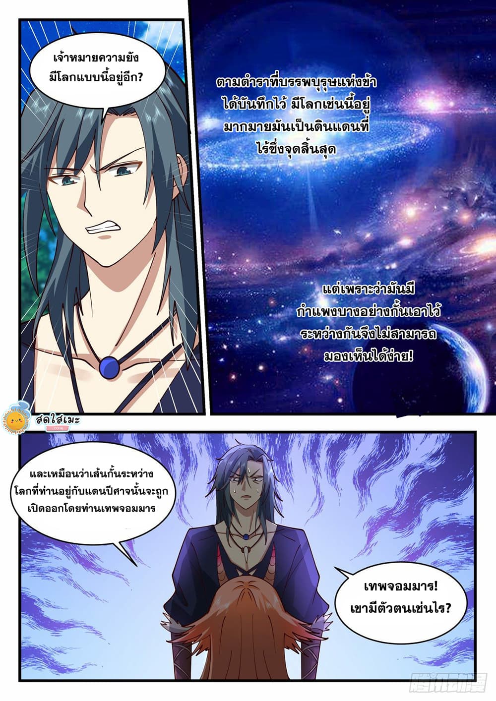 Martial Peak เทพยุทธ์เหนือโลก page 5