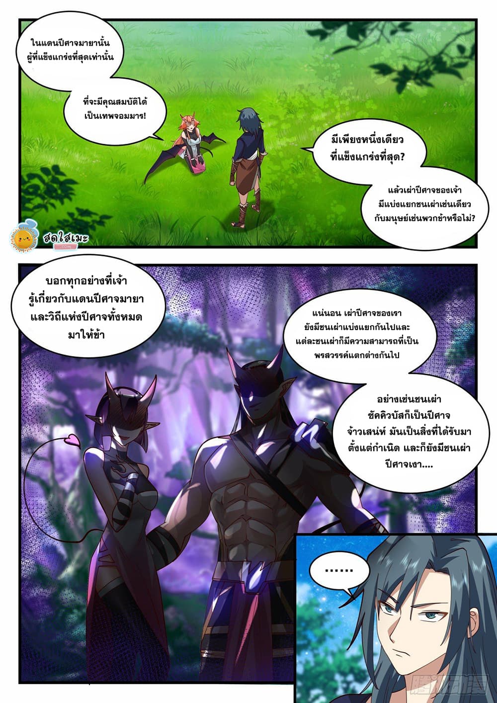 Martial Peak เทพยุทธ์เหนือโลก page 6