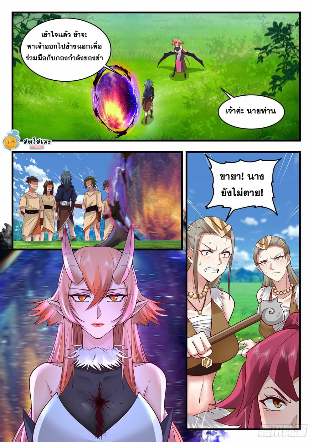 Martial Peak เทพยุทธ์เหนือโลก page 7