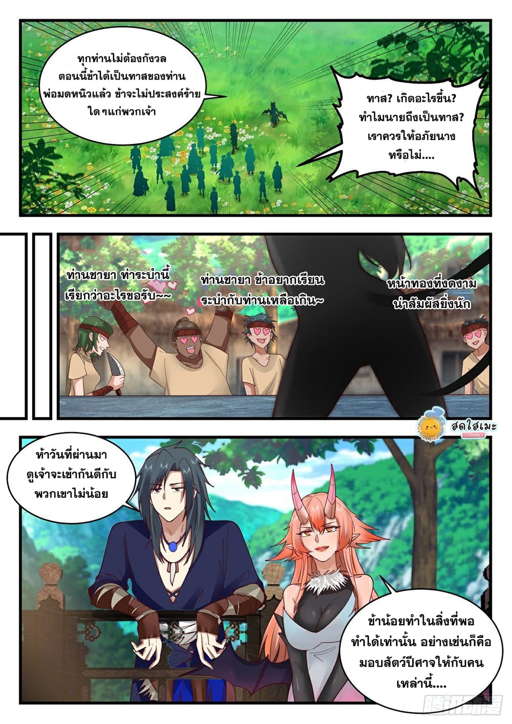 Martial Peak เทพยุทธ์เหนือโลก page 8