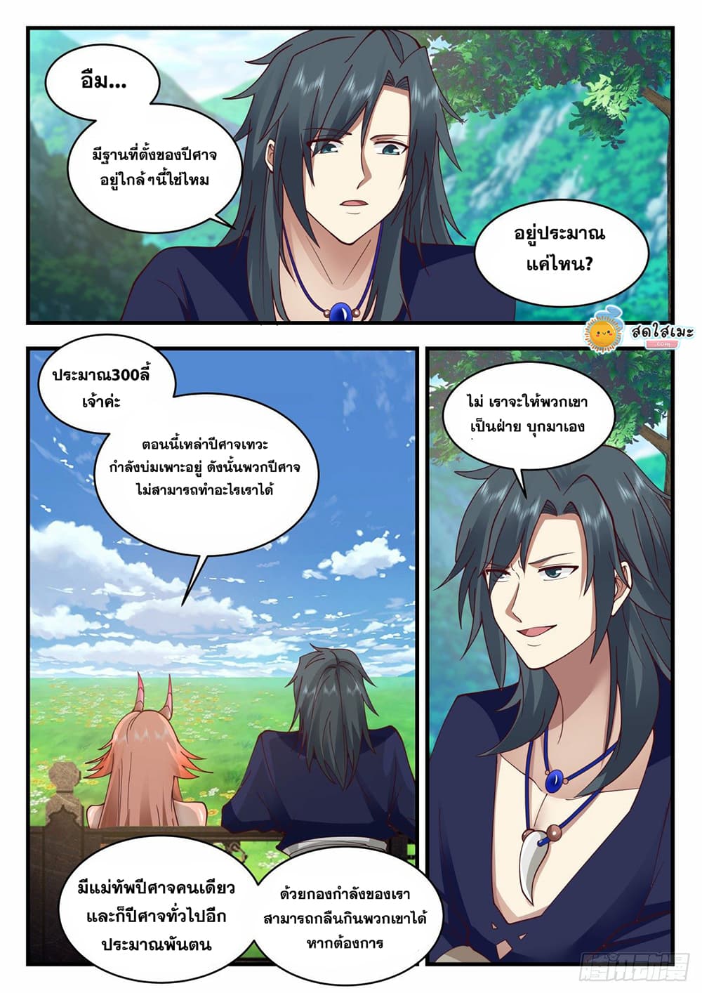 Martial Peak เทพยุทธ์เหนือโลก page 9