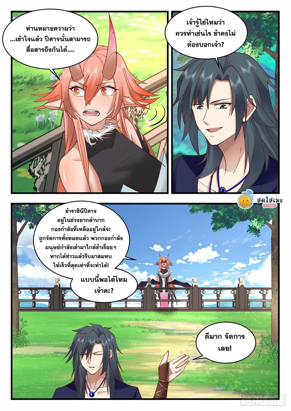 Martial Peak เทพยุทธ์เหนือโลก page 10
