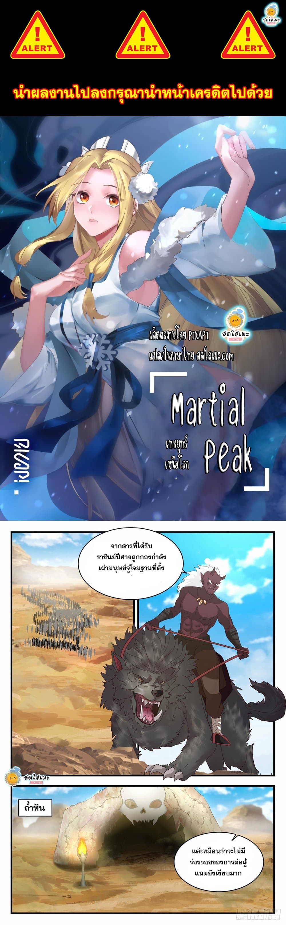 Martial Peak เทพยุทธ์เหนือโลก page 1
