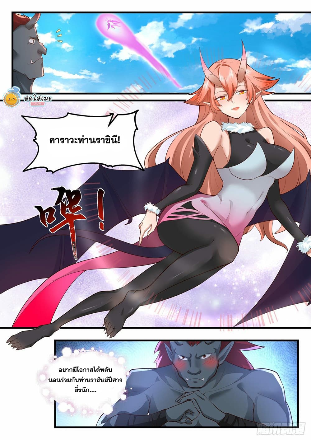 Martial Peak เทพยุทธ์เหนือโลก page 2