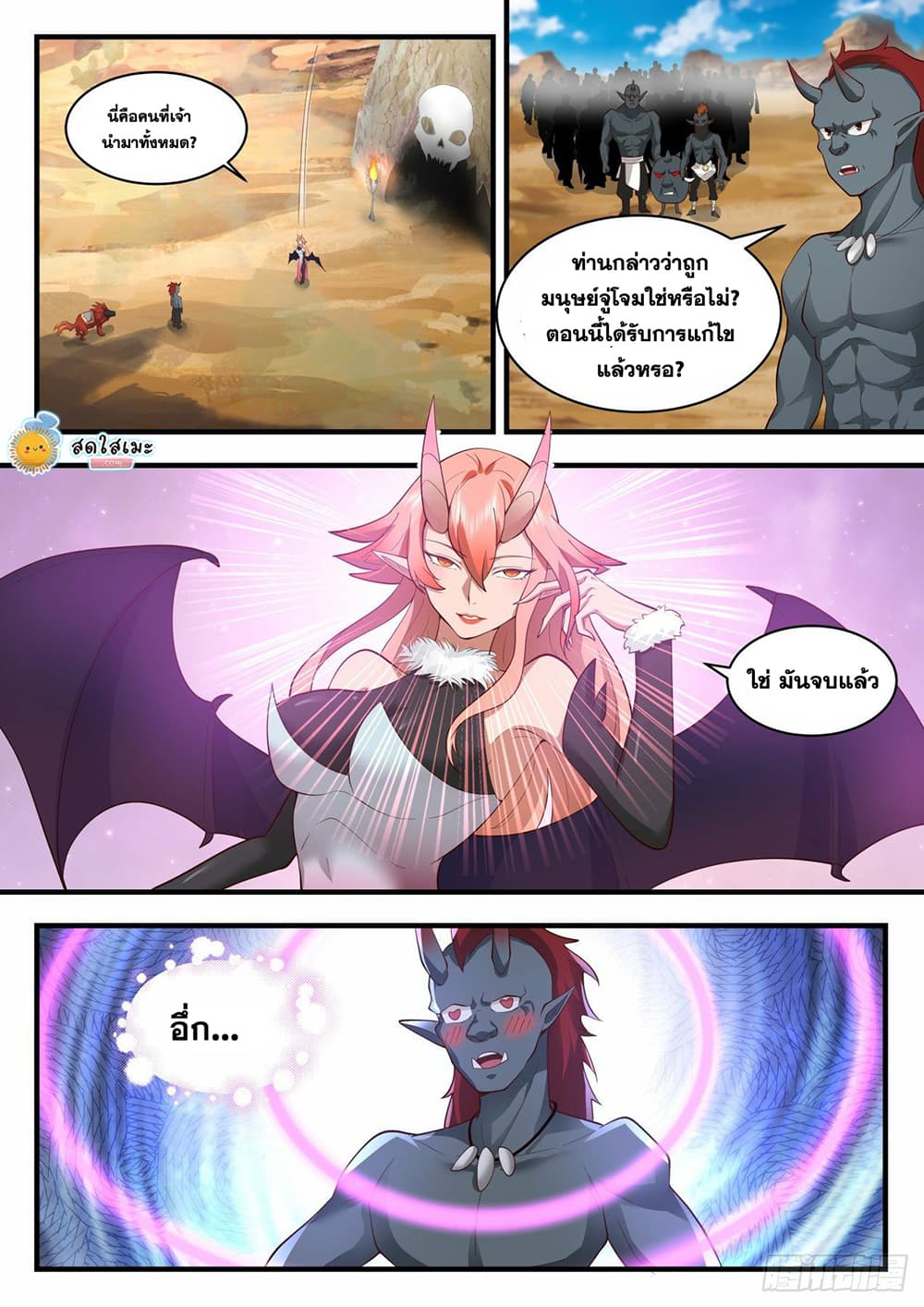 Martial Peak เทพยุทธ์เหนือโลก page 3