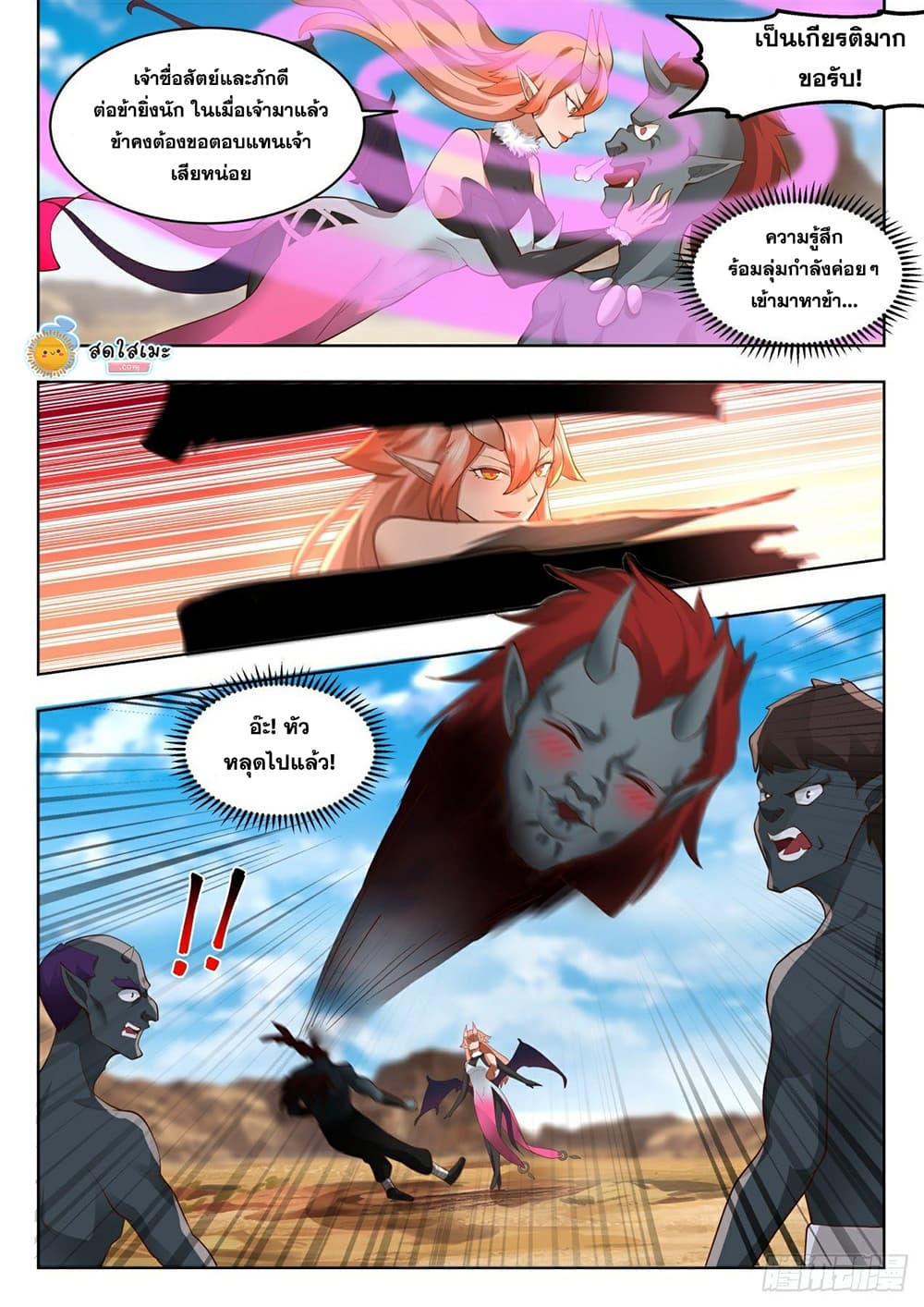 Martial Peak เทพยุทธ์เหนือโลก page 4