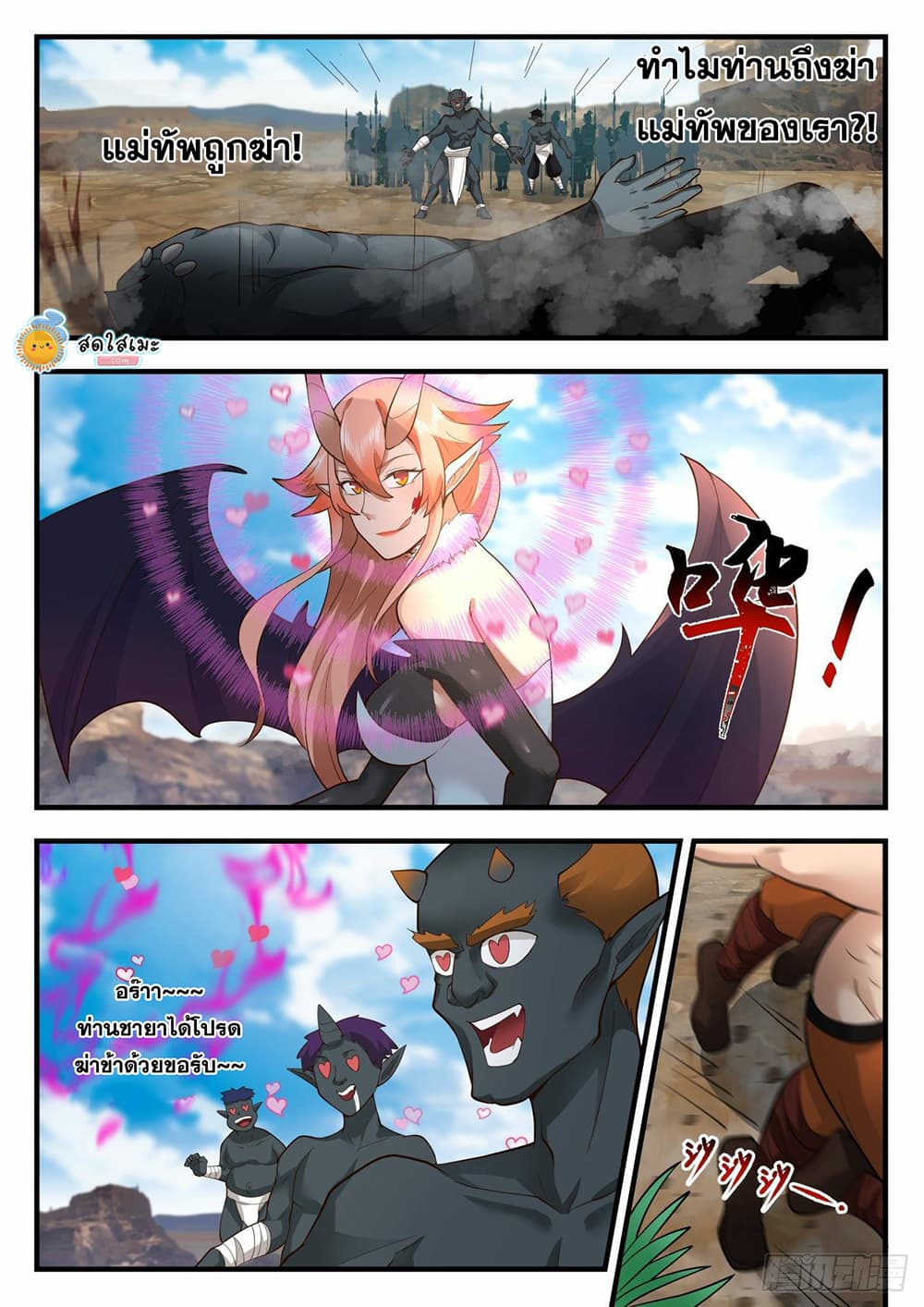 Martial Peak เทพยุทธ์เหนือโลก page 5