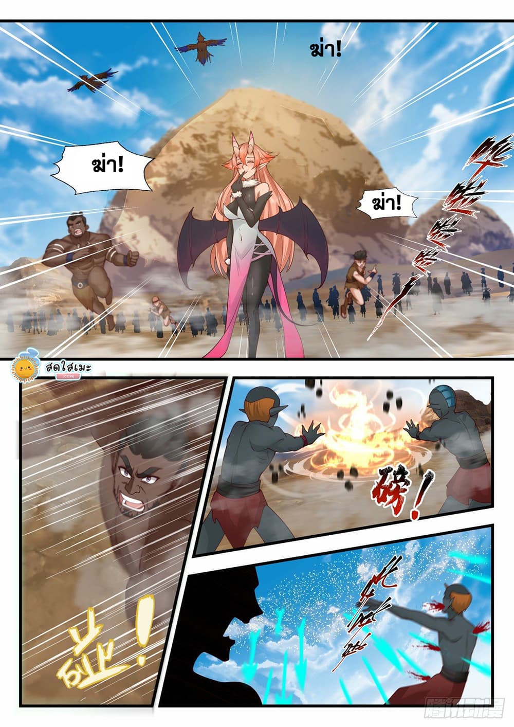 Martial Peak เทพยุทธ์เหนือโลก page 6