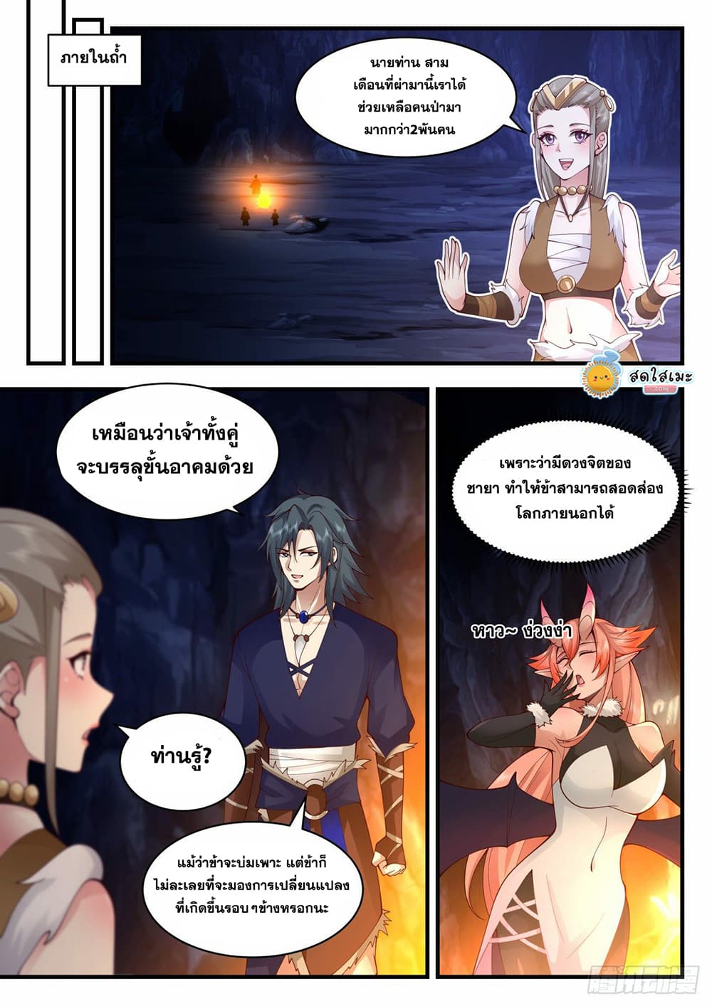 Martial Peak เทพยุทธ์เหนือโลก page 7