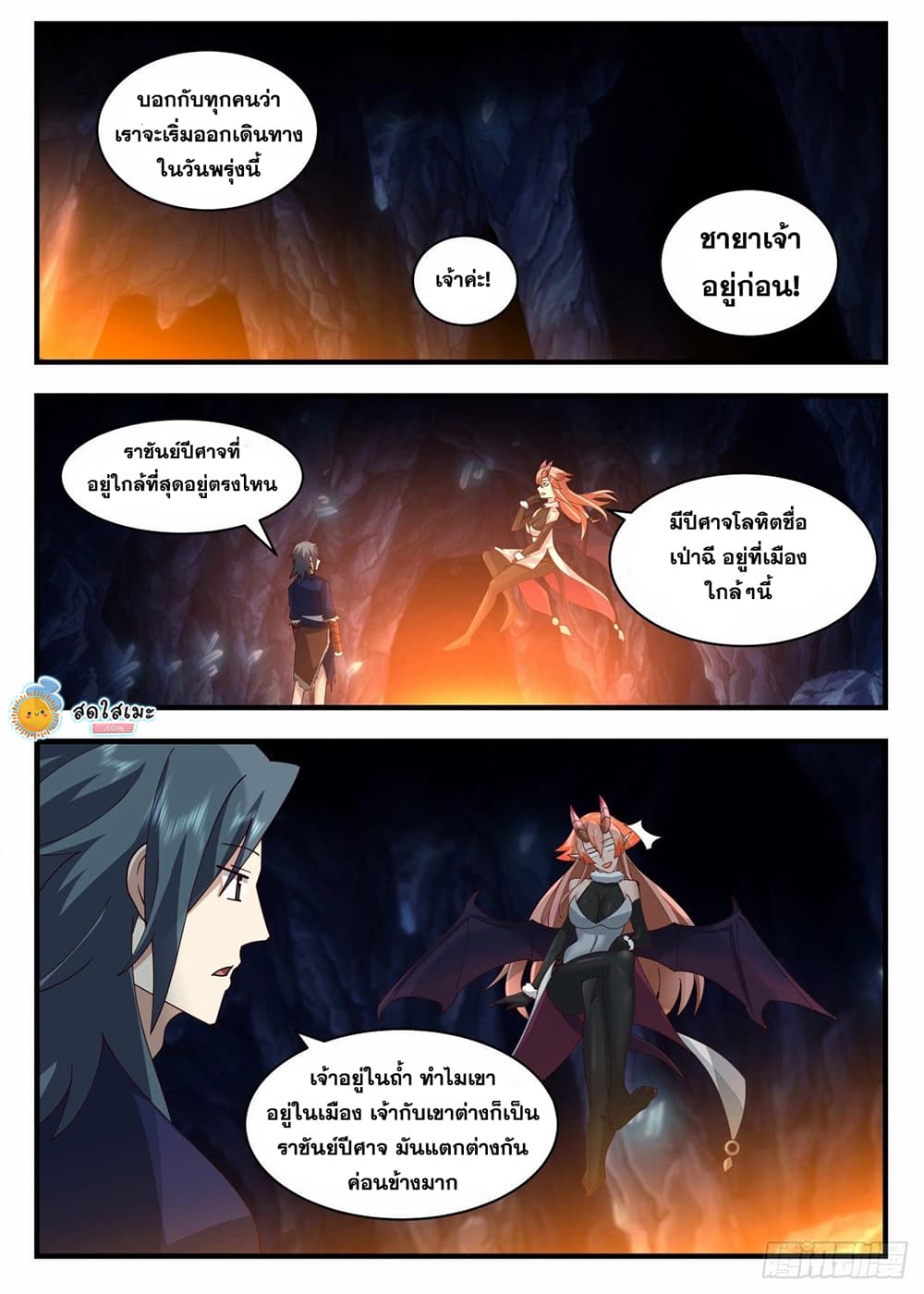 Martial Peak เทพยุทธ์เหนือโลก page 8