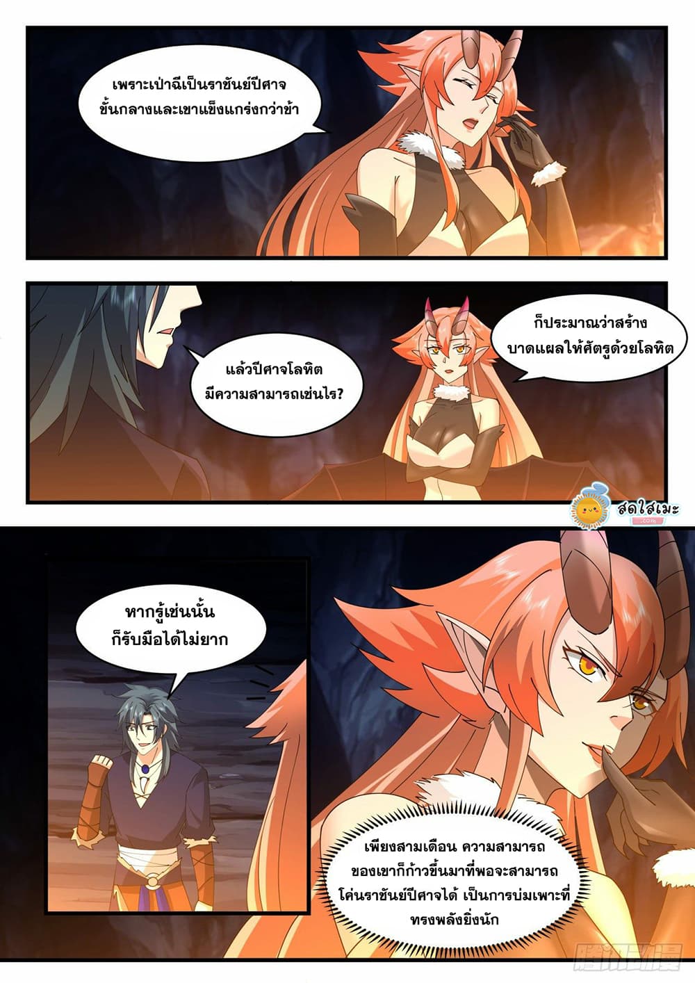 Martial Peak เทพยุทธ์เหนือโลก page 9
