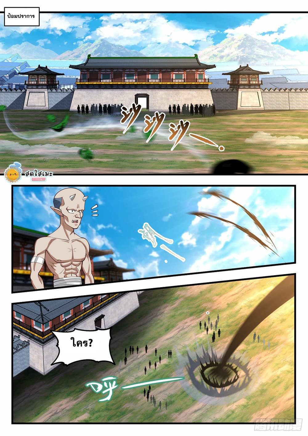 Martial Peak เทพยุทธ์เหนือโลก page 10