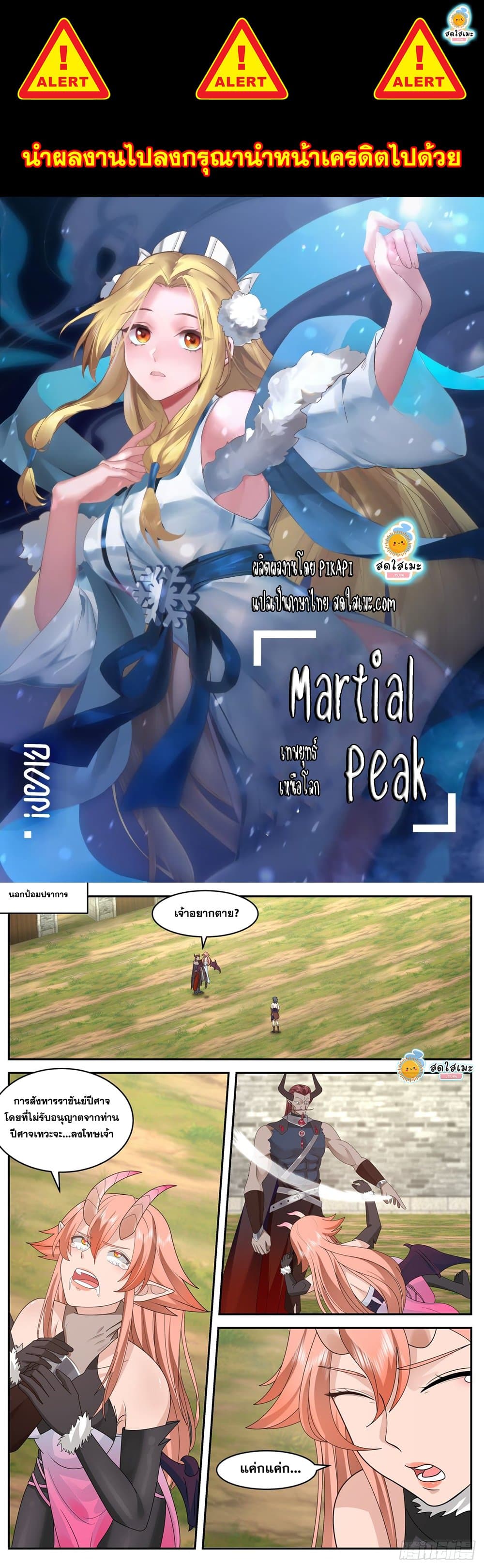 Martial Peak เทพยุทธ์เหนือโลก page 1