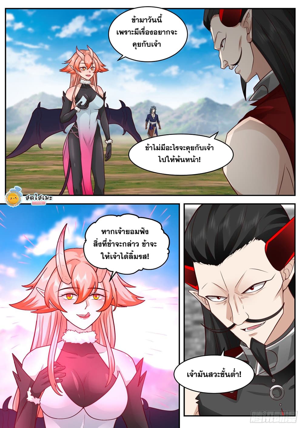 Martial Peak เทพยุทธ์เหนือโลก page 2