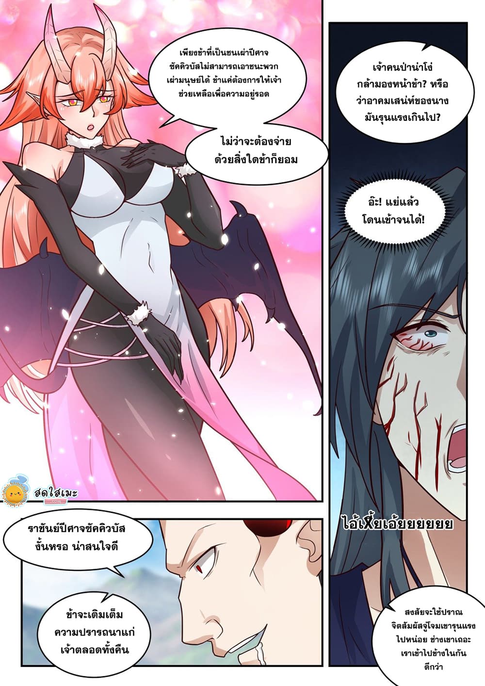 Martial Peak เทพยุทธ์เหนือโลก page 3
