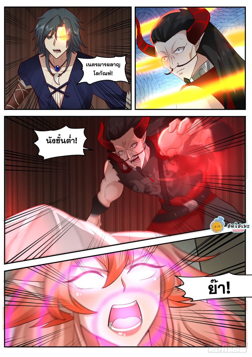 Martial Peak เทพยุทธ์เหนือโลก page 5