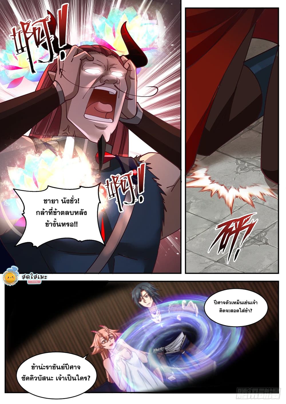 Martial Peak เทพยุทธ์เหนือโลก page 6