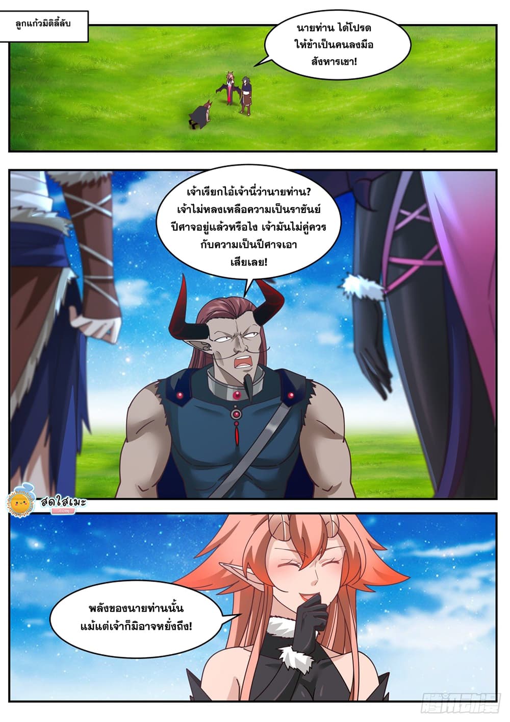 Martial Peak เทพยุทธ์เหนือโลก page 7