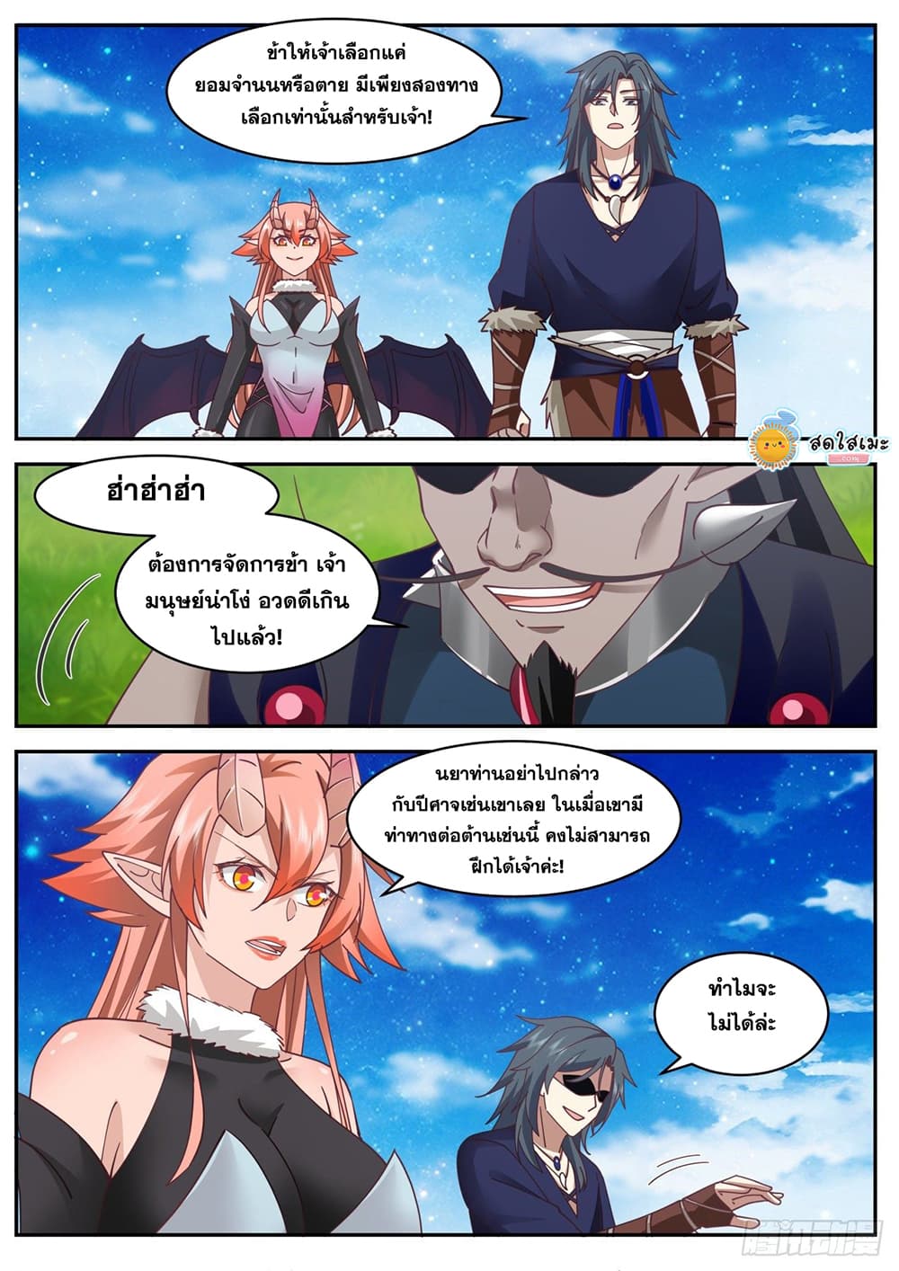 Martial Peak เทพยุทธ์เหนือโลก page 8