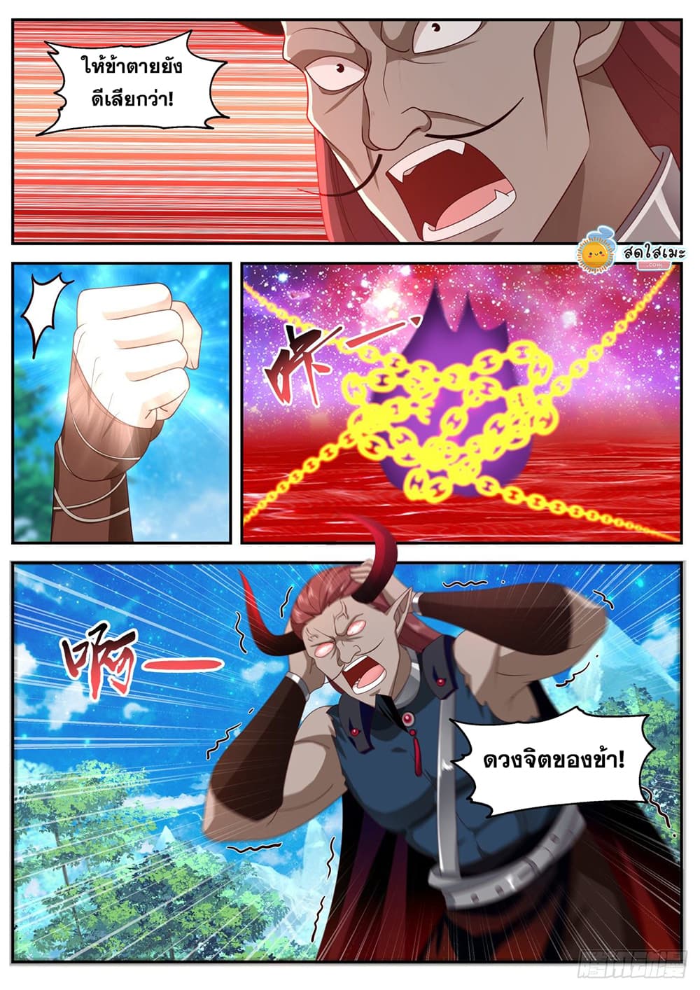 Martial Peak เทพยุทธ์เหนือโลก page 9