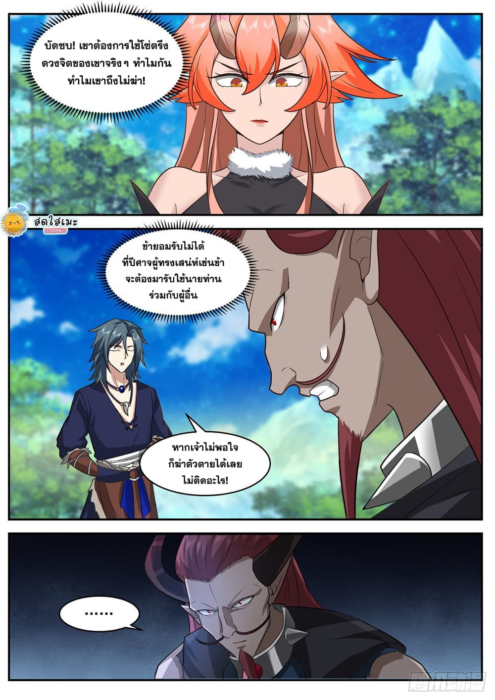 Martial Peak เทพยุทธ์เหนือโลก page 10