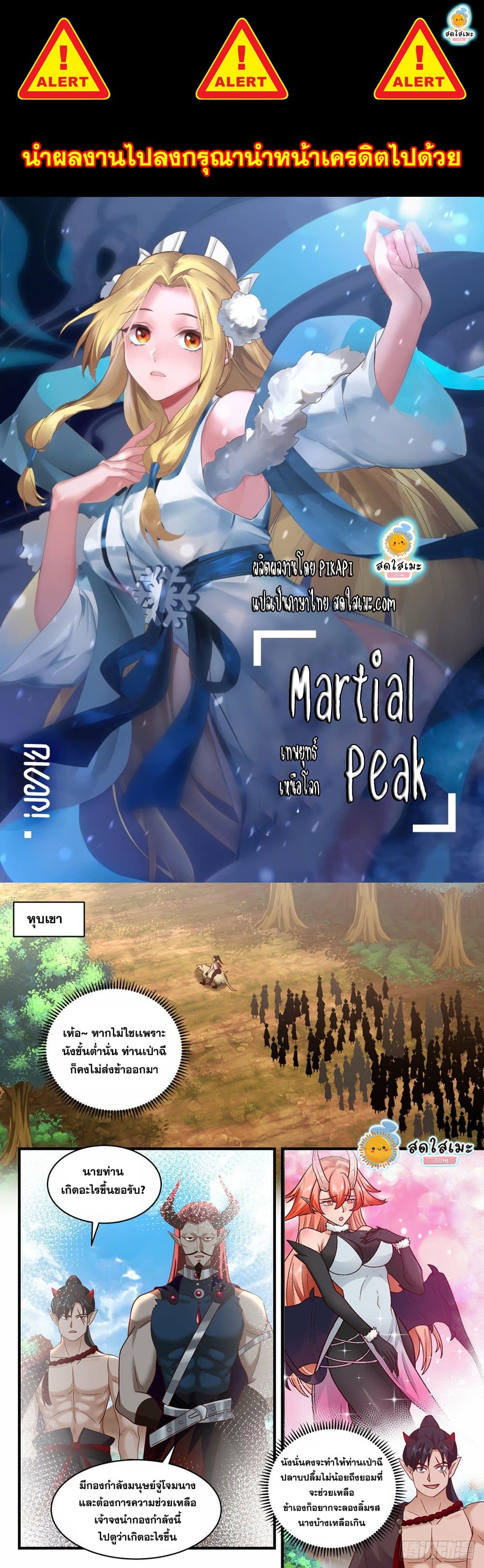 Martial Peak เทพยุทธ์เหนือโลก page 1
