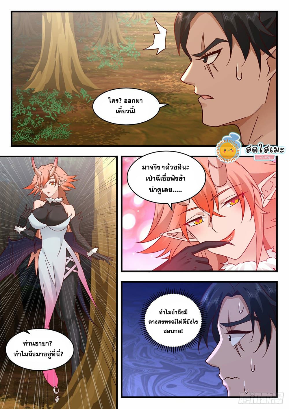 Martial Peak เทพยุทธ์เหนือโลก page 2