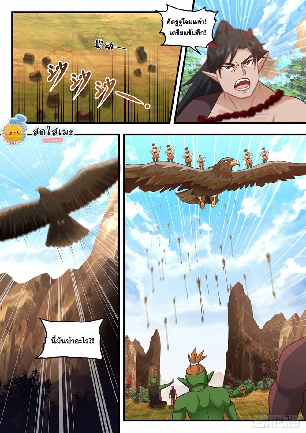 Martial Peak เทพยุทธ์เหนือโลก page 3