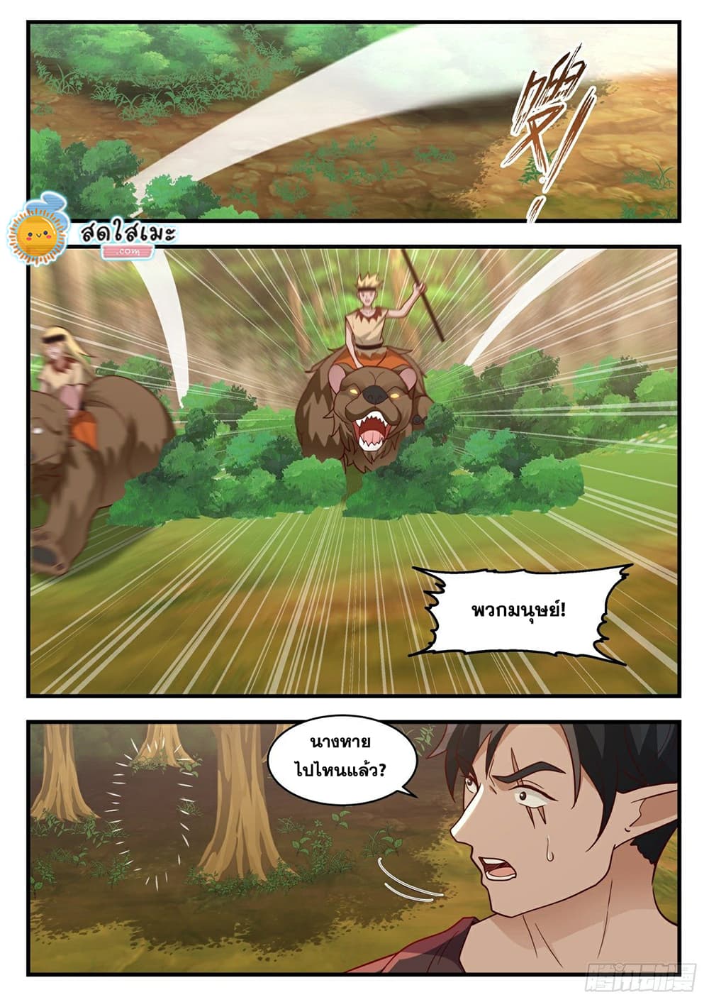 Martial Peak เทพยุทธ์เหนือโลก page 4