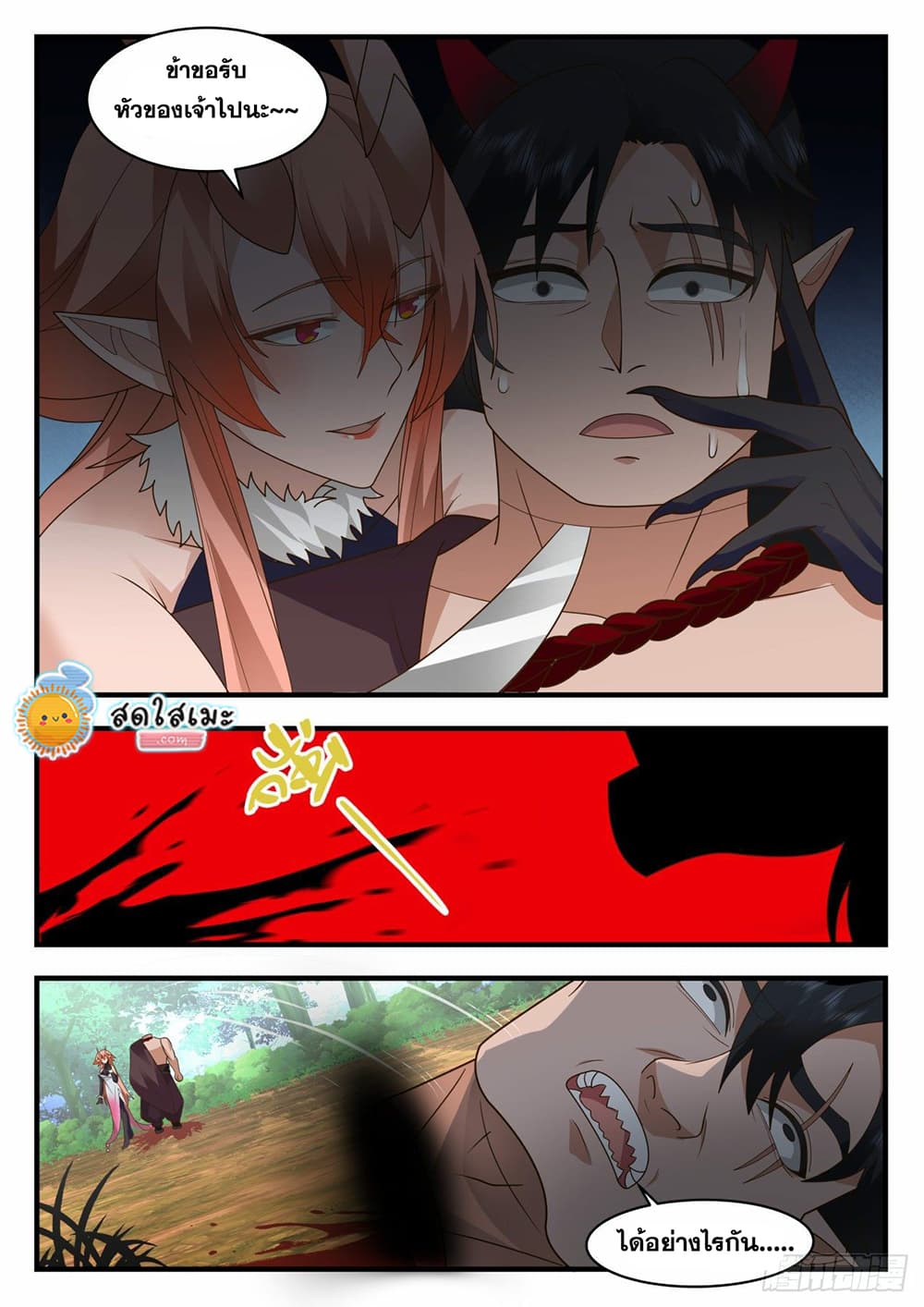 Martial Peak เทพยุทธ์เหนือโลก page 5