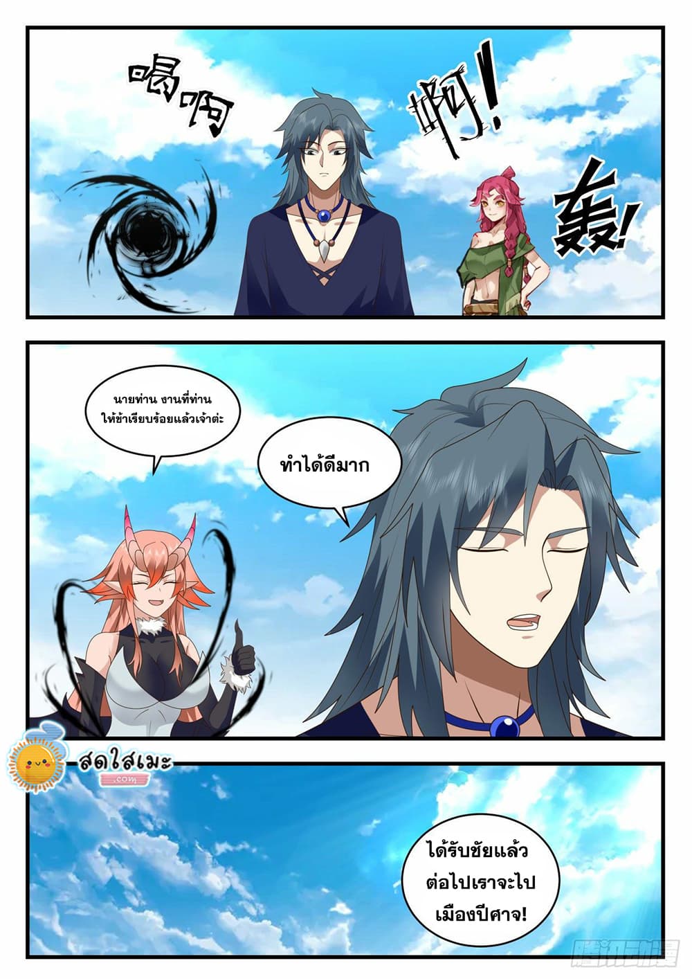 Martial Peak เทพยุทธ์เหนือโลก page 6