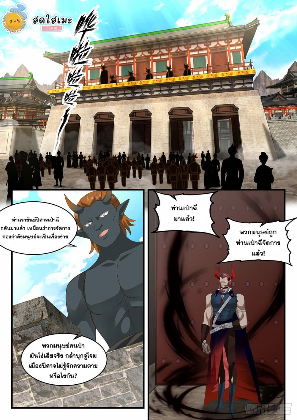 Martial Peak เทพยุทธ์เหนือโลก page 7