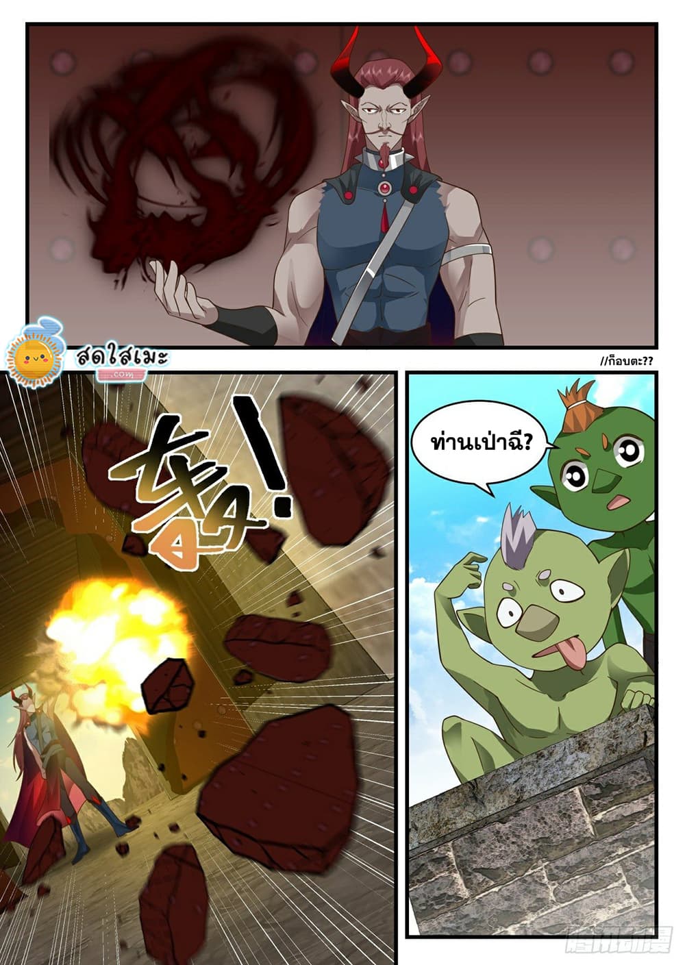 Martial Peak เทพยุทธ์เหนือโลก page 8