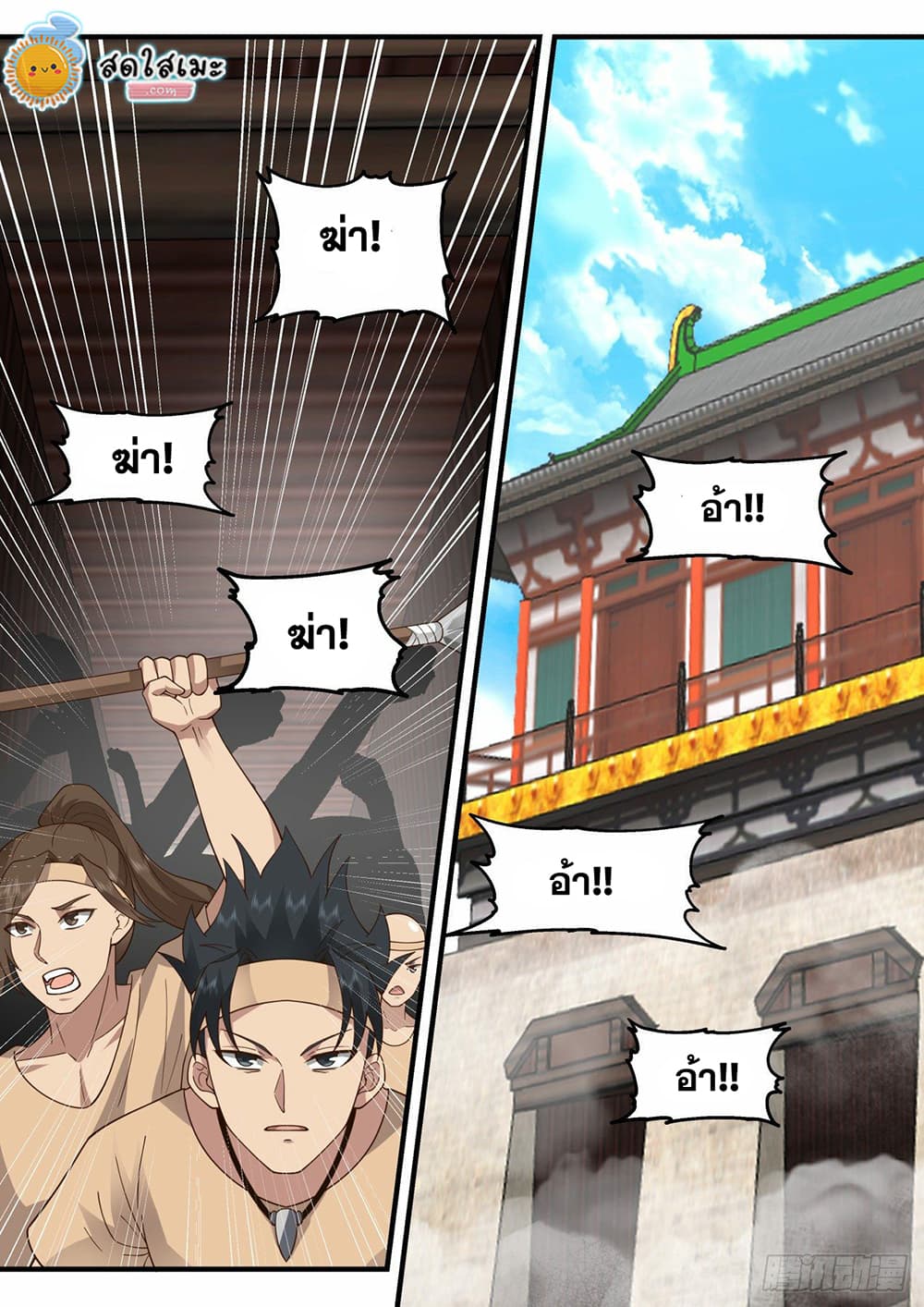 Martial Peak เทพยุทธ์เหนือโลก page 9
