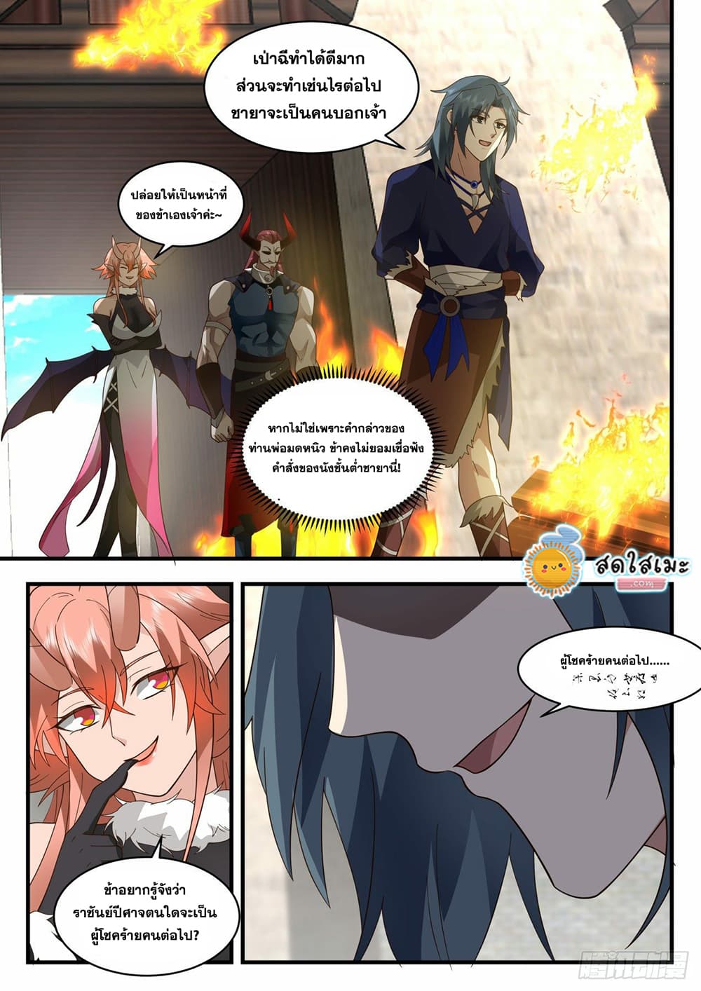 Martial Peak เทพยุทธ์เหนือโลก page 10