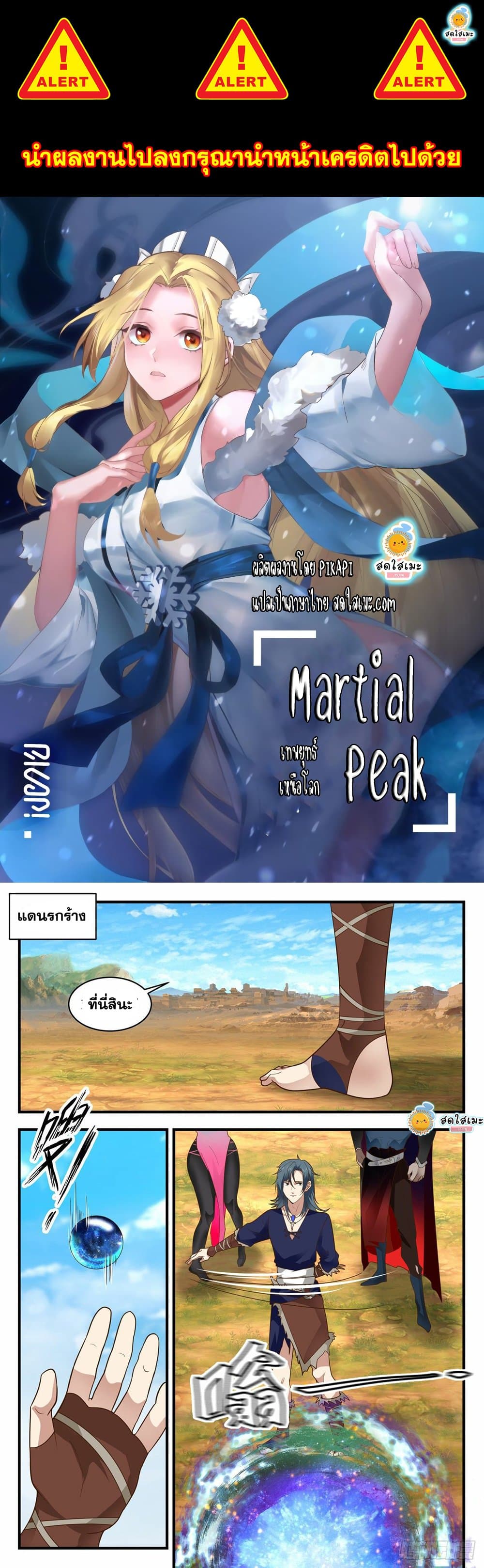 Martial Peak เทพยุทธ์เหนือโลก page 1