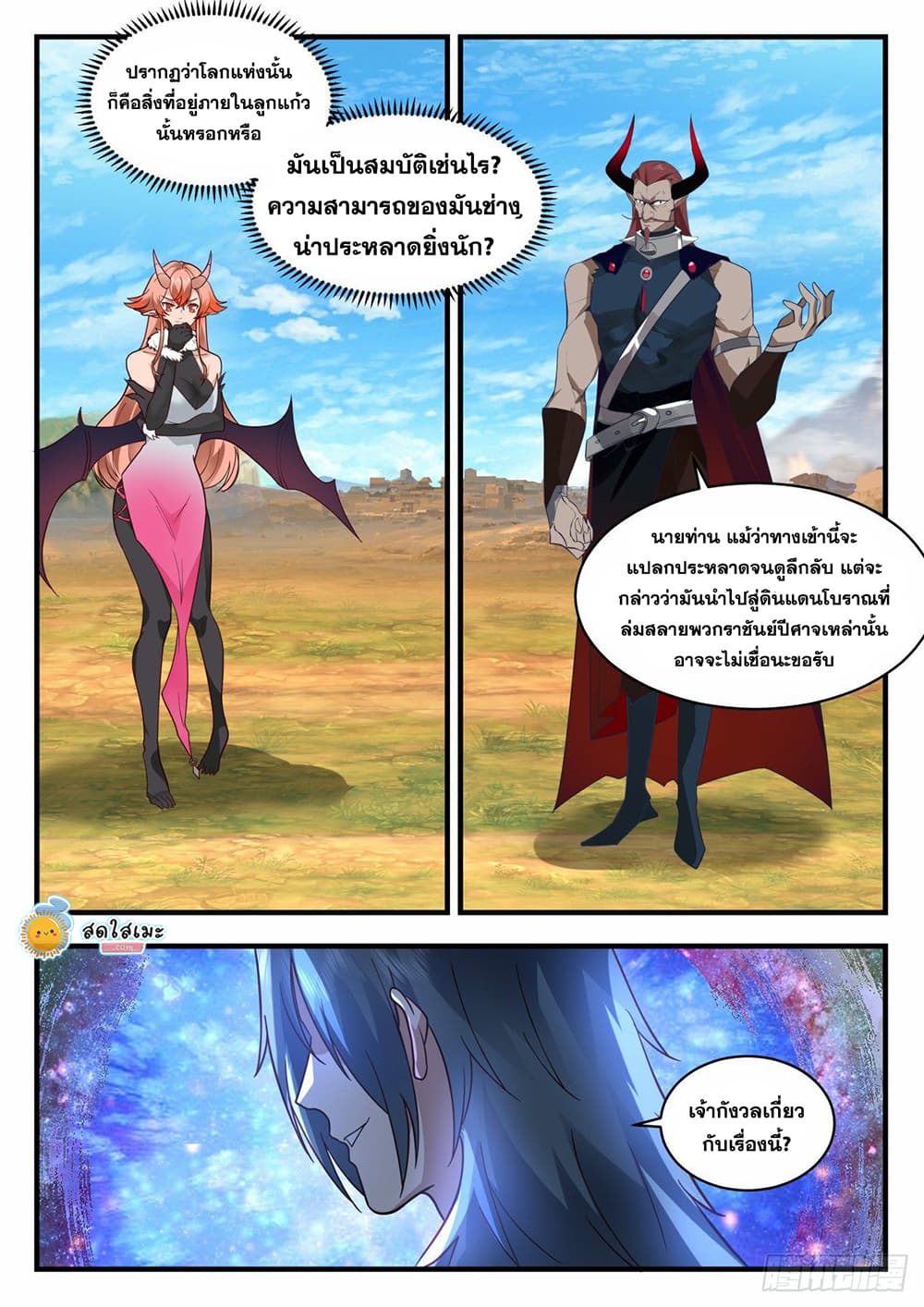 Martial Peak เทพยุทธ์เหนือโลก page 2