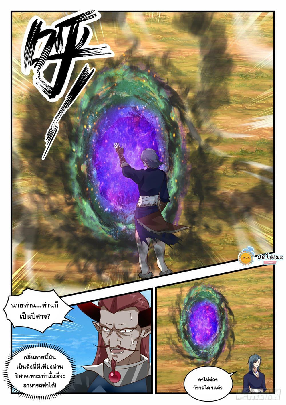 Martial Peak เทพยุทธ์เหนือโลก page 3