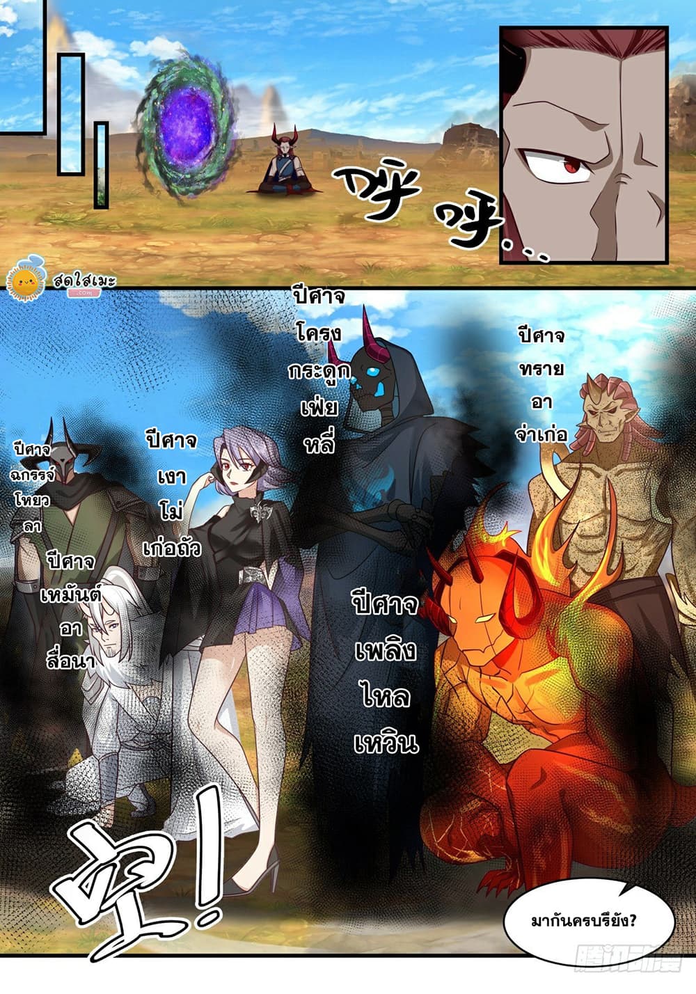 Martial Peak เทพยุทธ์เหนือโลก page 4