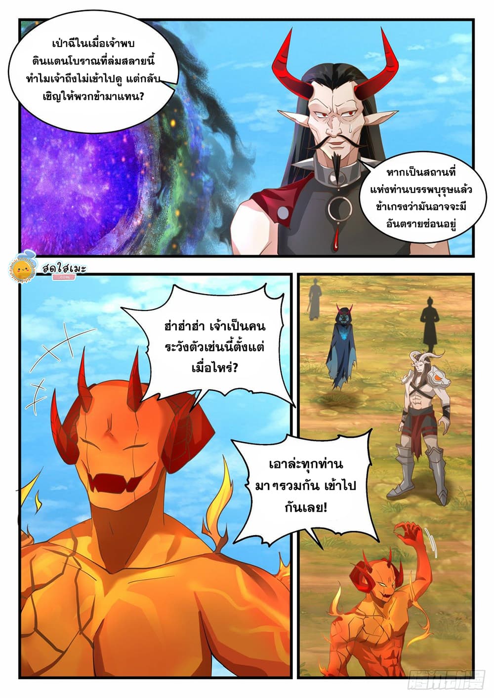Martial Peak เทพยุทธ์เหนือโลก page 5