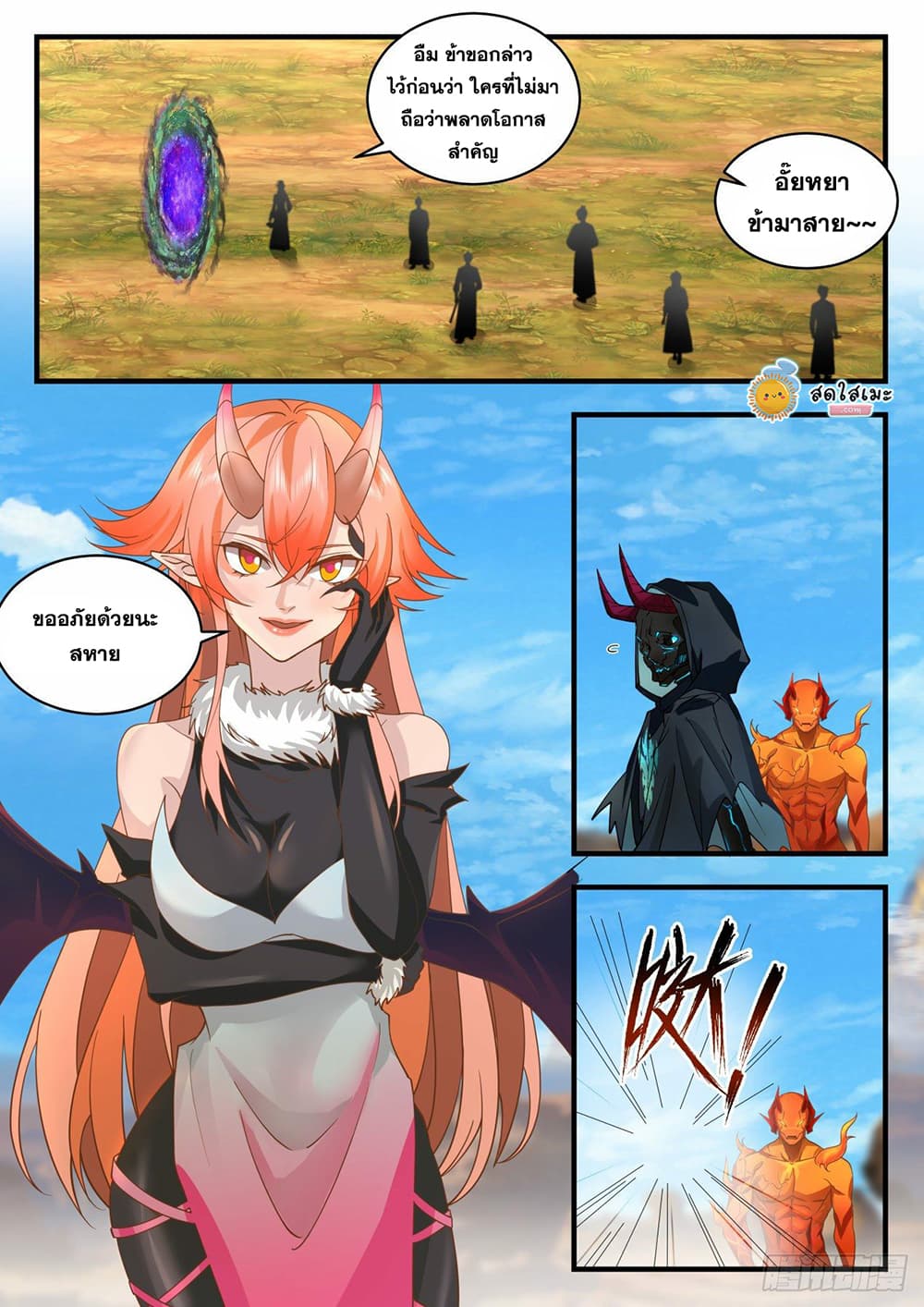 Martial Peak เทพยุทธ์เหนือโลก page 6