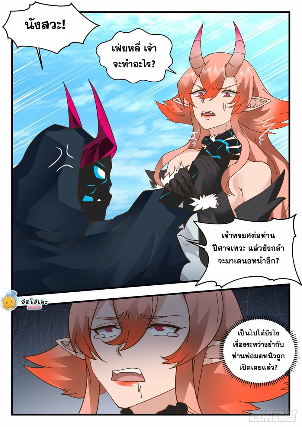 Martial Peak เทพยุทธ์เหนือโลก page 7