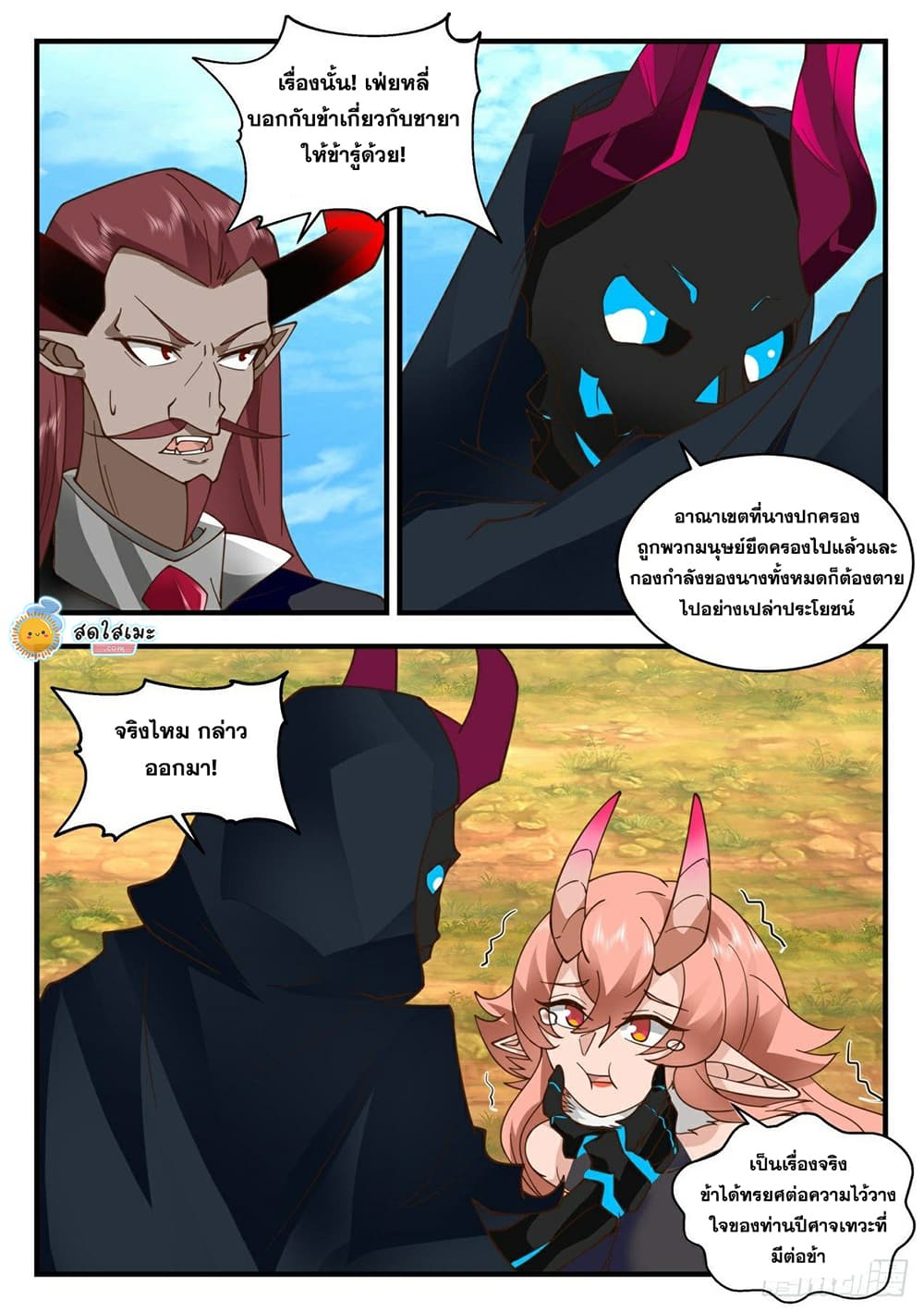 Martial Peak เทพยุทธ์เหนือโลก page 8